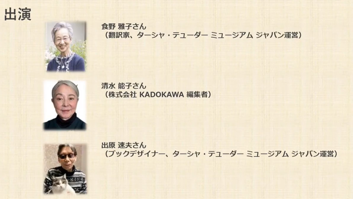 夢を叶える ターシャ・テューダー 日比谷図書文化館 特別展 夢は叶えるもの ターシャ・テューダー 人生の