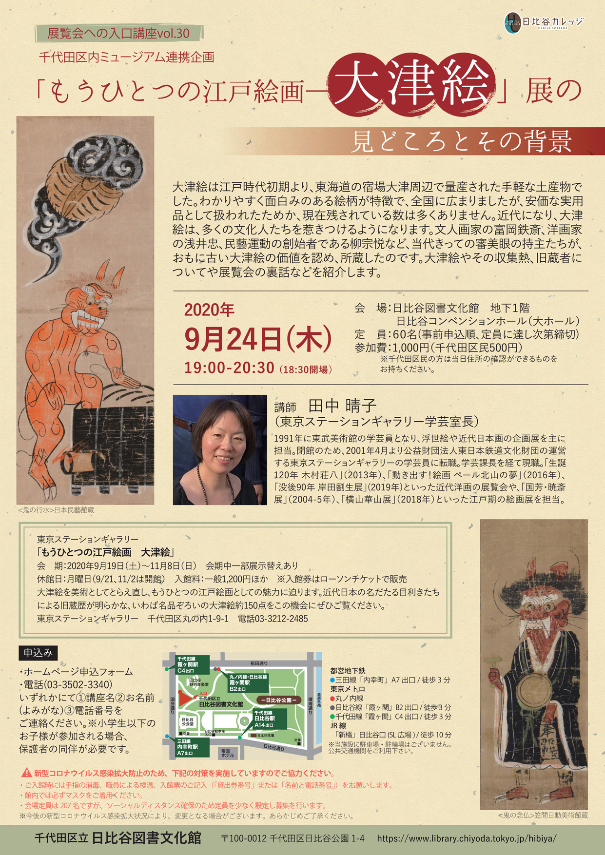 千代田区内ミュージアム連携企画 展覧会への入口講座Vol.32アンドレ