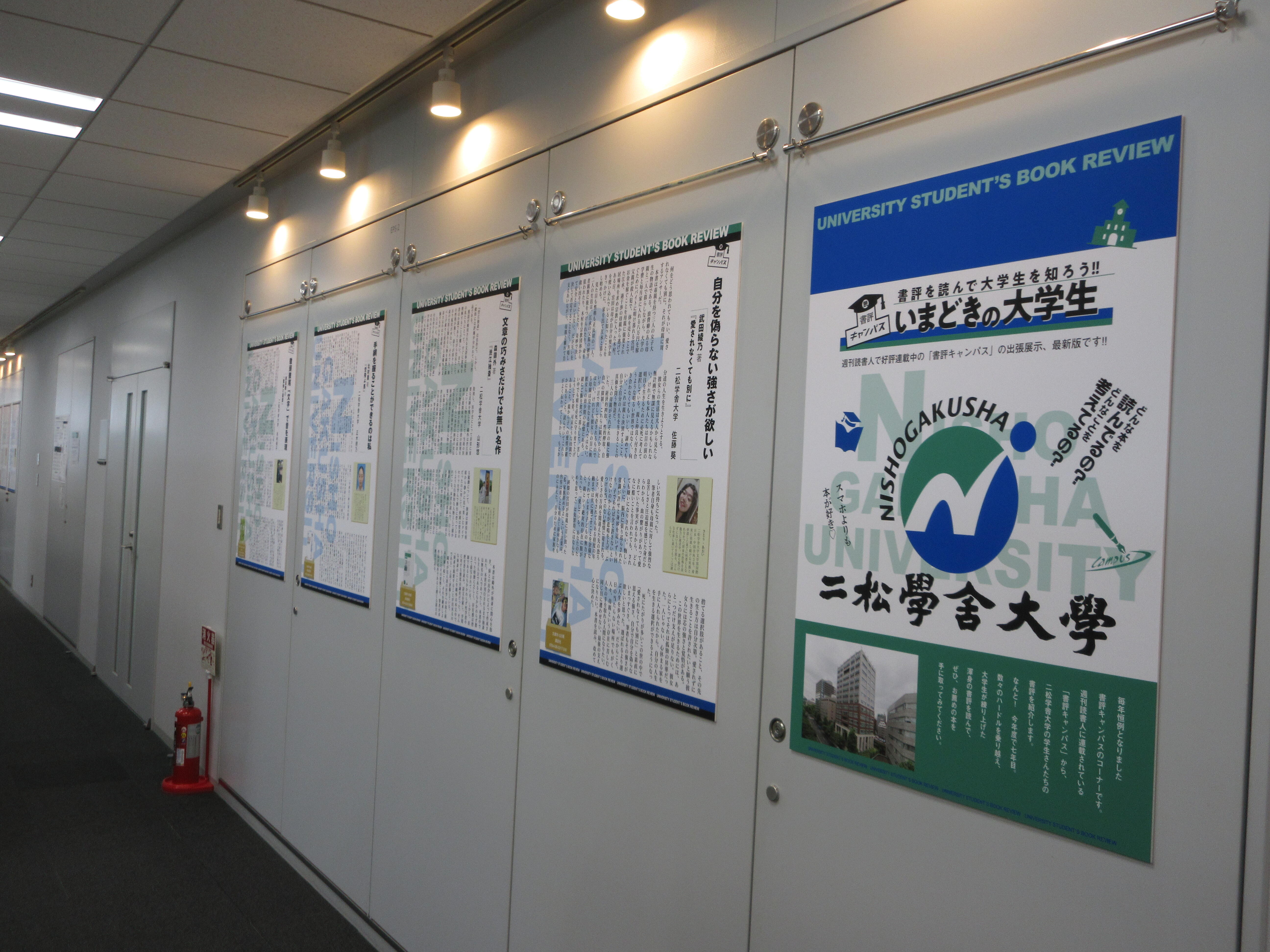 展示「書評キャンパス 二松学舎大学2026」 |展示情報 | イベント・展示