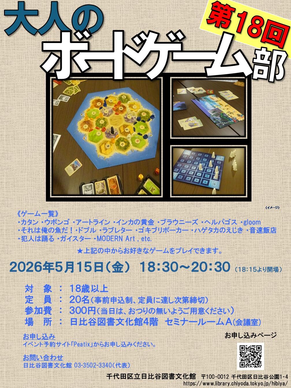 受付終了】 第18回 大人のボードゲーム部 |イベント情報 | イベント 受付終了】 第18回 大人のボードゲーム部 |イベント情報 | イベント