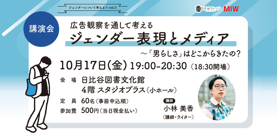 ジェンダーについて考えようvol.3講演会 カバー画像