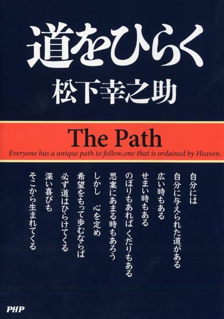 松下幸之助著