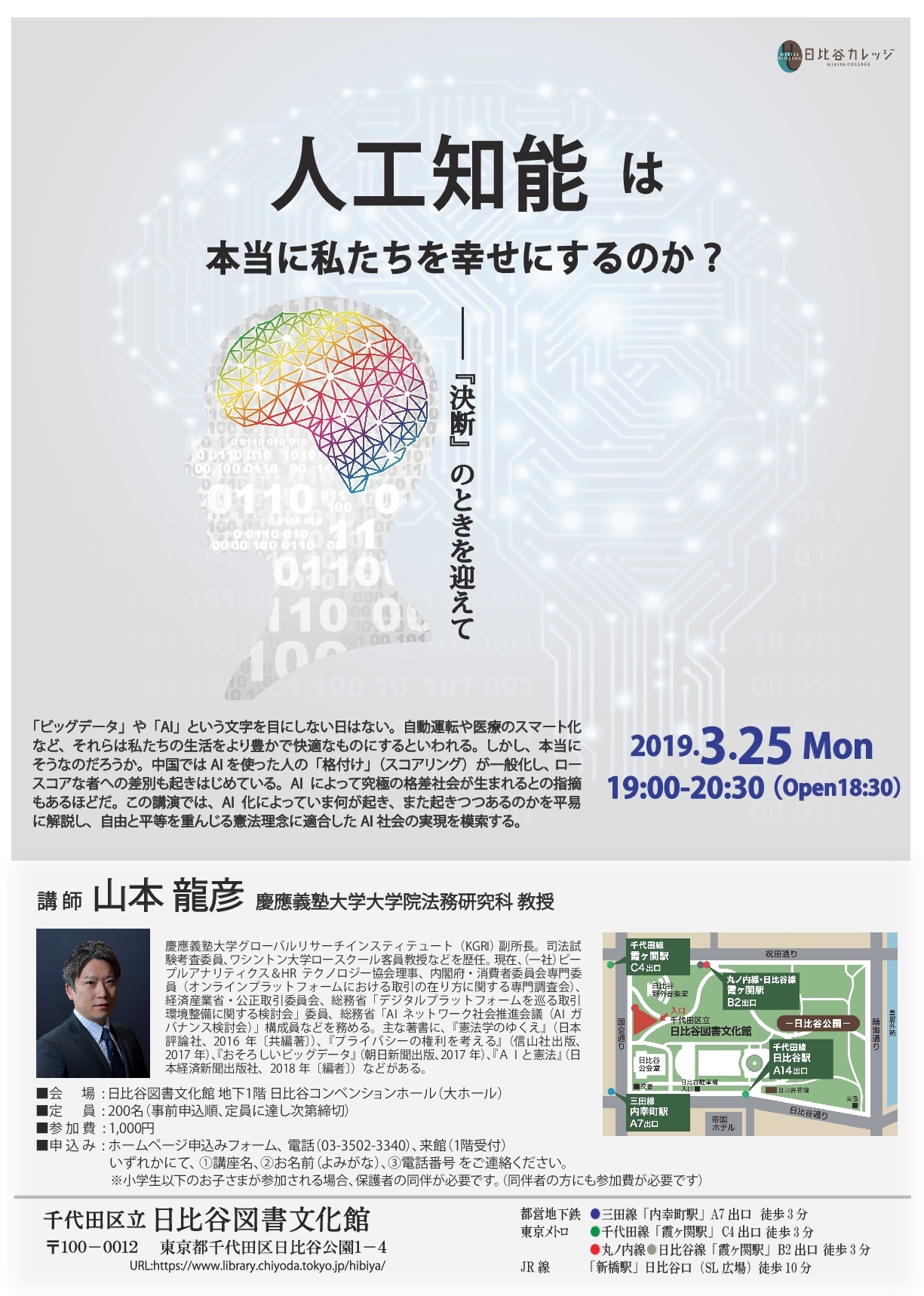 人工知能は本当に私たちを幸せにするのか？ |日比谷カレッジ