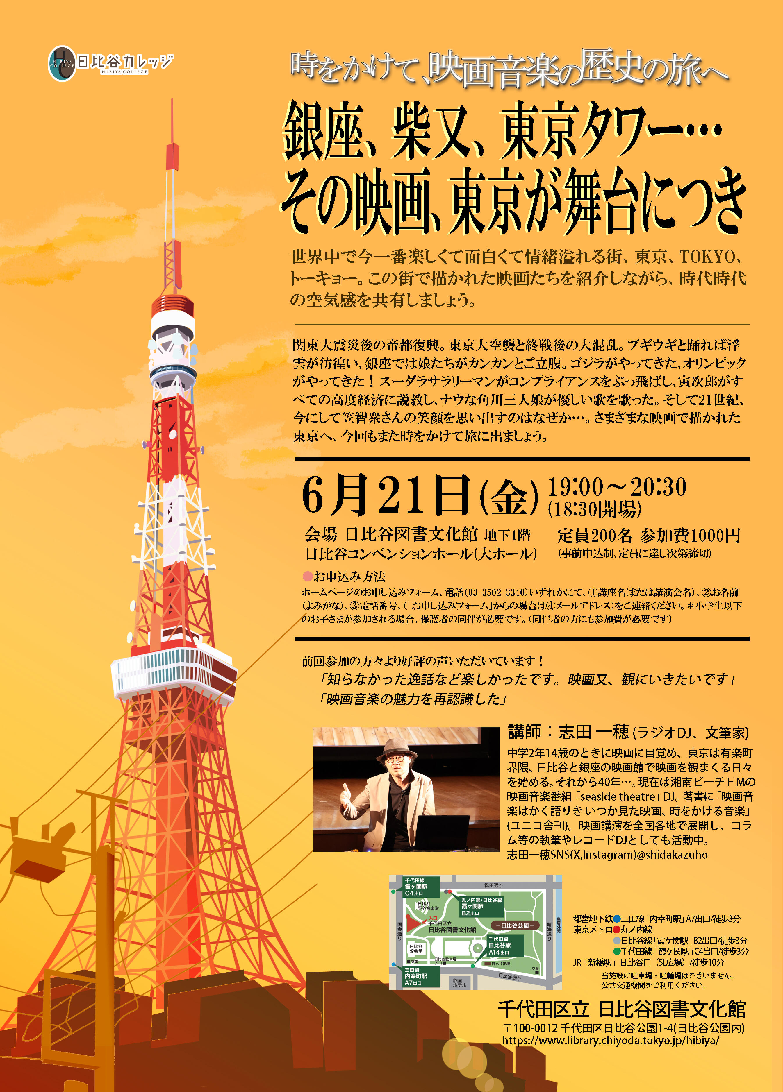 時をかけて、映画音楽の歴史の旅へ銀座、柴又、東京タワー 時をかけて、映画音楽の歴史の旅へ銀座、柴又、東京タワー