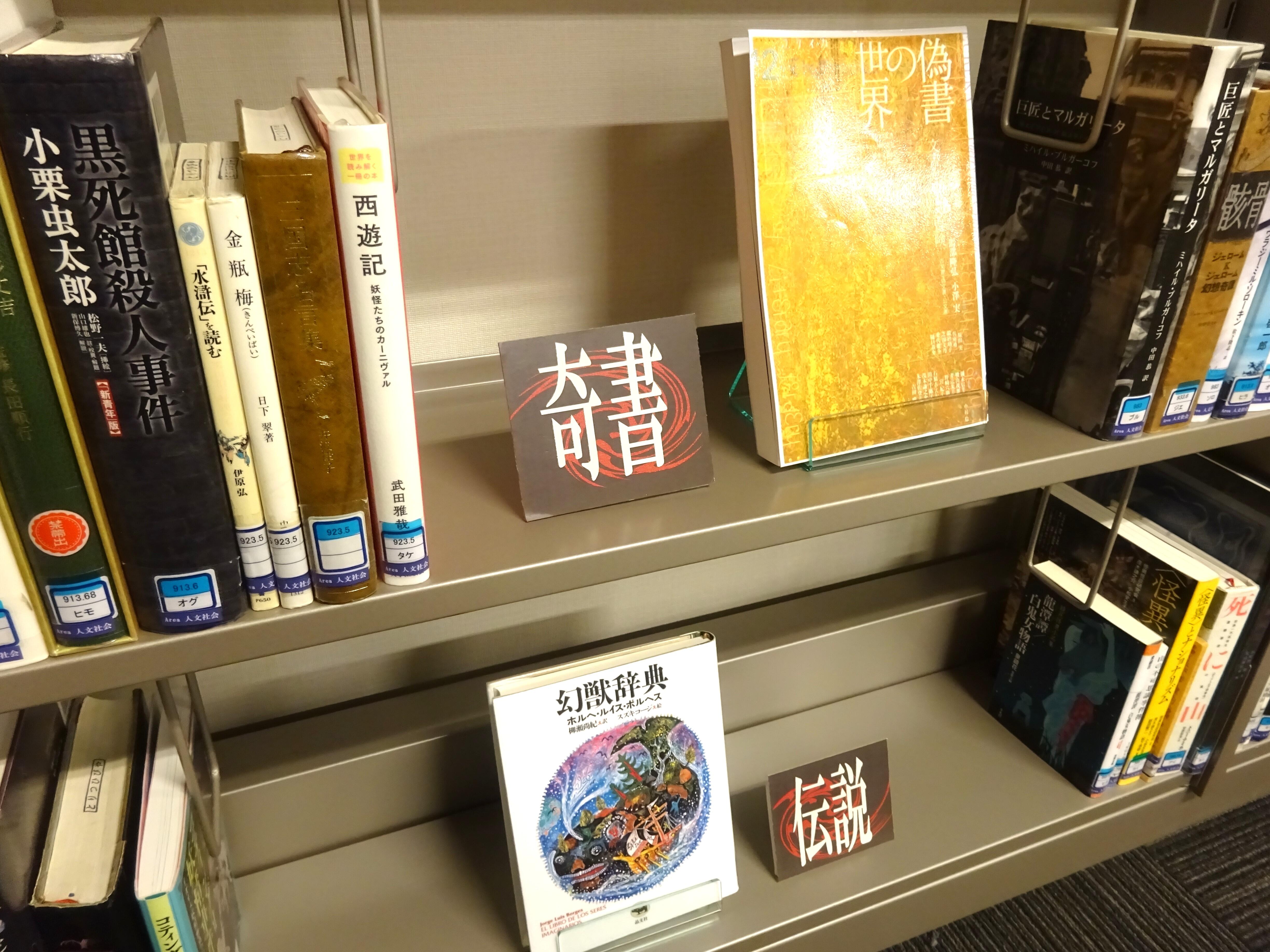 図書展示『Area blue 1-4 －秩序・混沌・善・悪・超自然