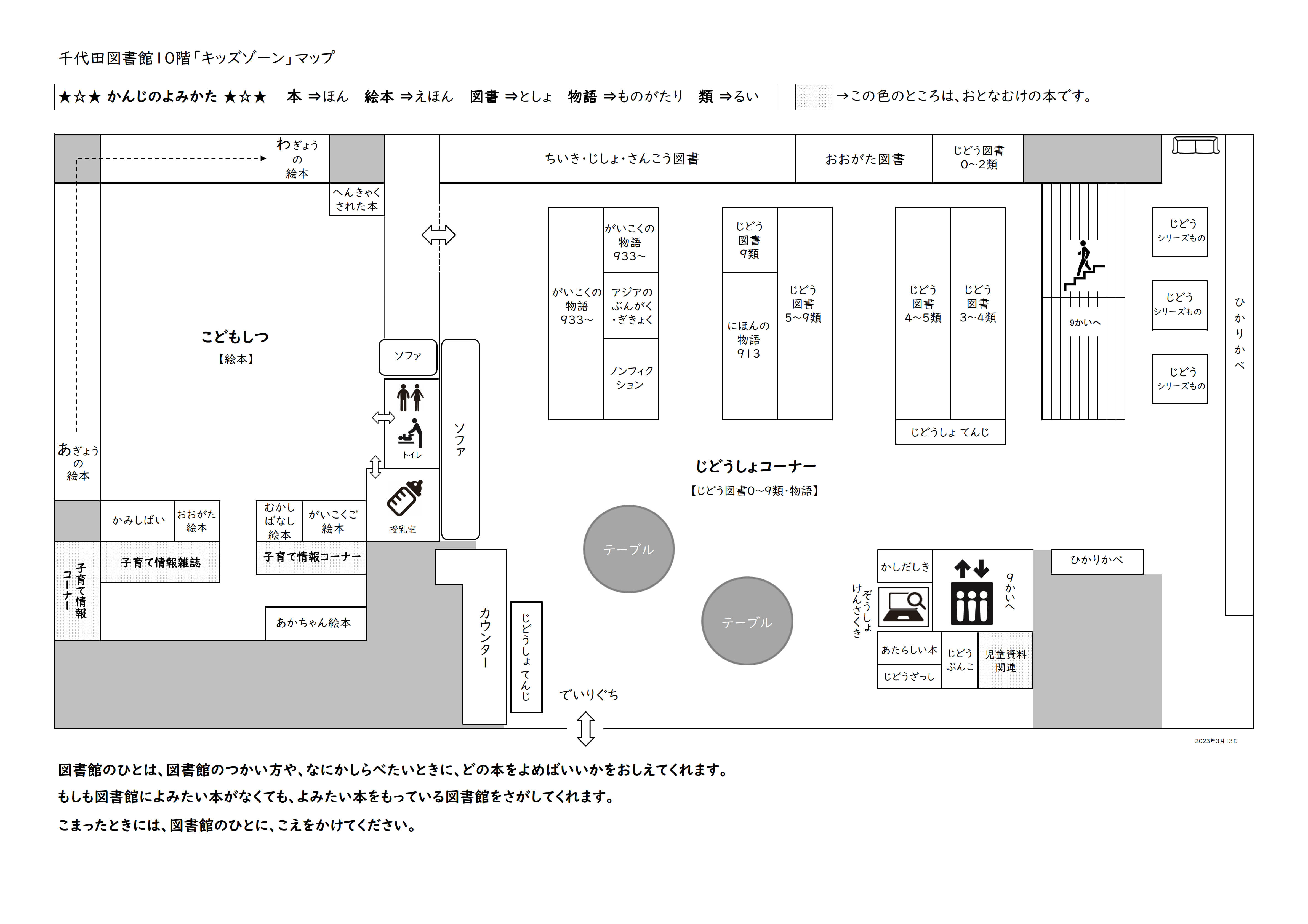 千代田図書館10階 配架図