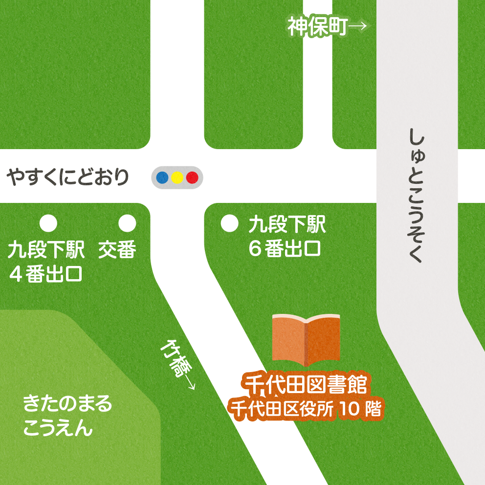 千代田図書館マップ