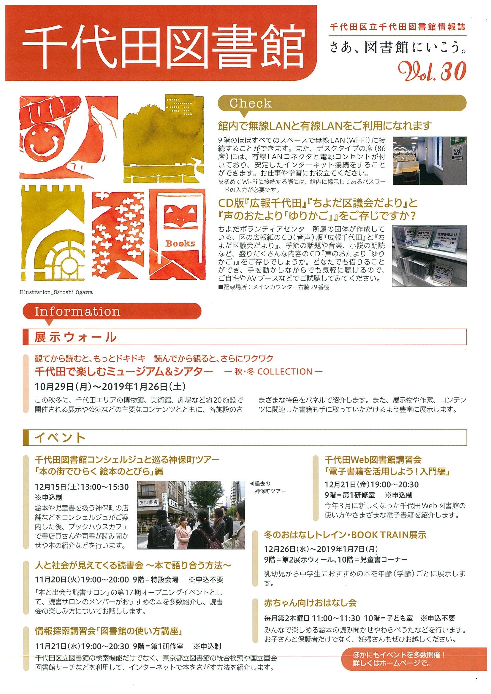 千代田図書館情報誌VOL30