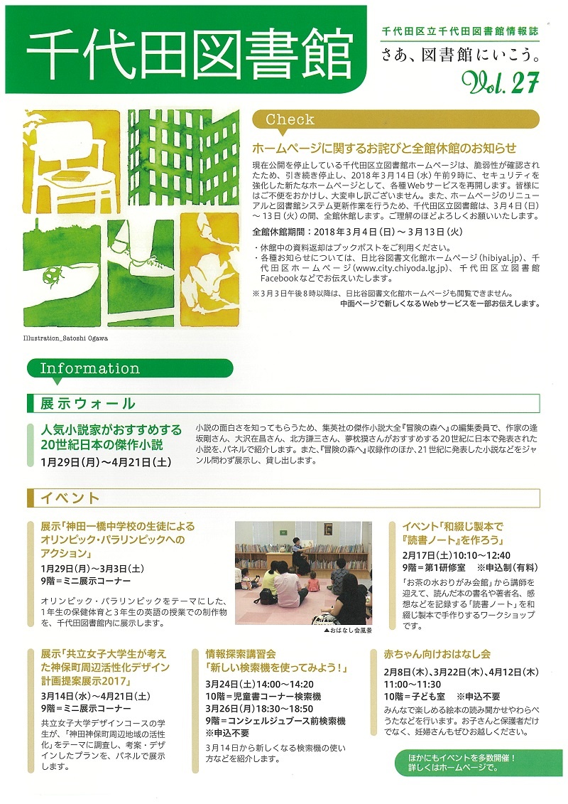 千代田図書館情報誌27