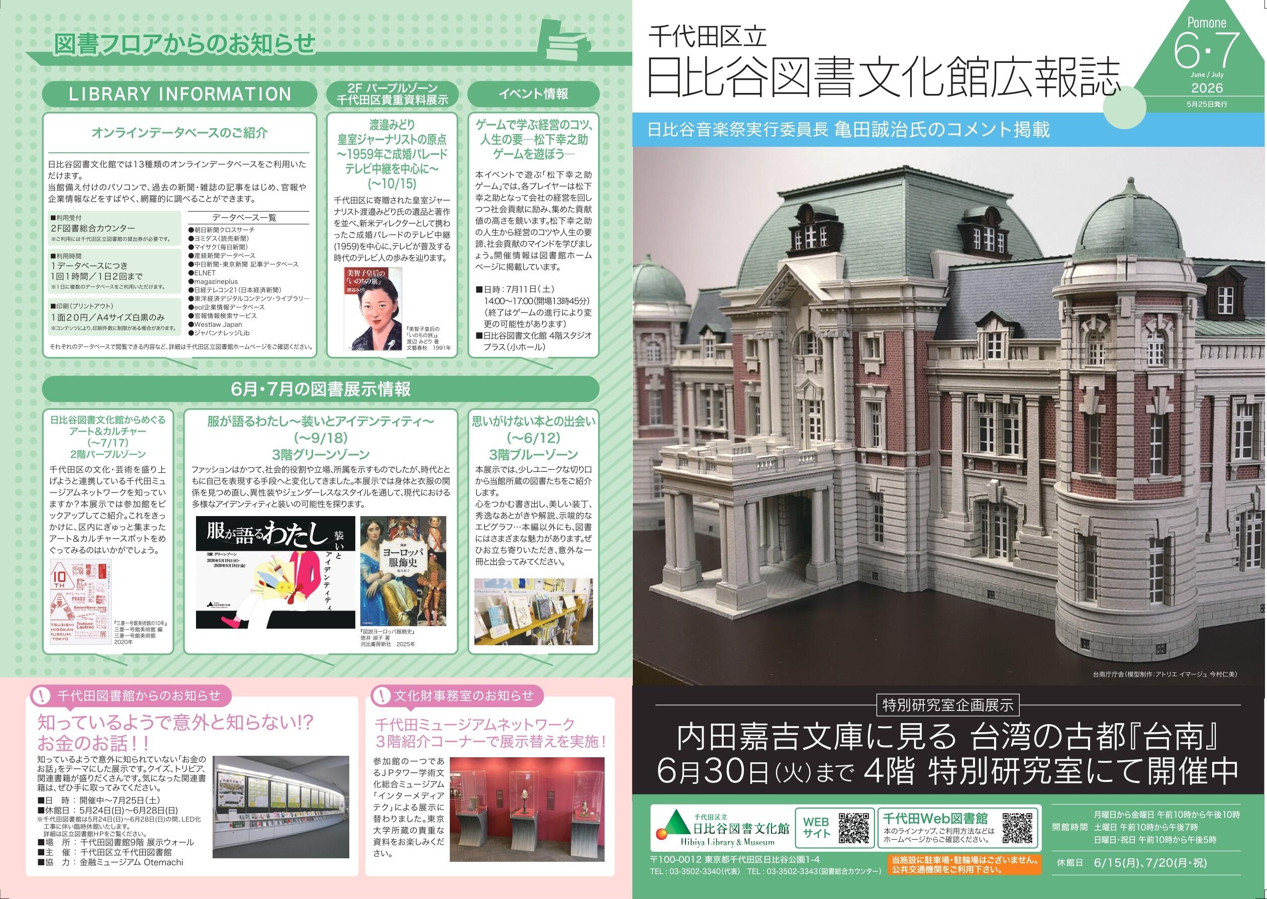 5月25日発行日比谷図書文化館広報誌表紙.jpg