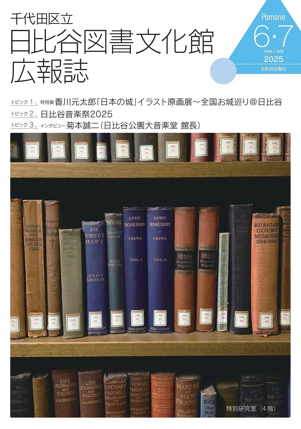5月25日発行日比谷図書文化館表紙.jpg