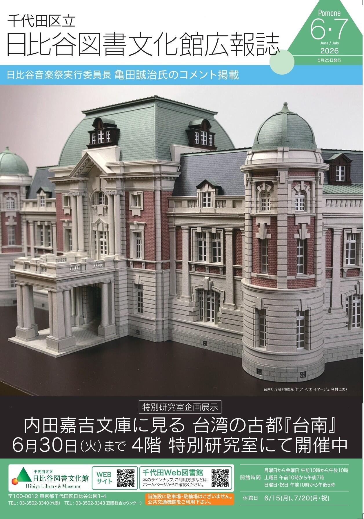 5月25日発行日比谷図書文化館広報誌_オモテ.jpg