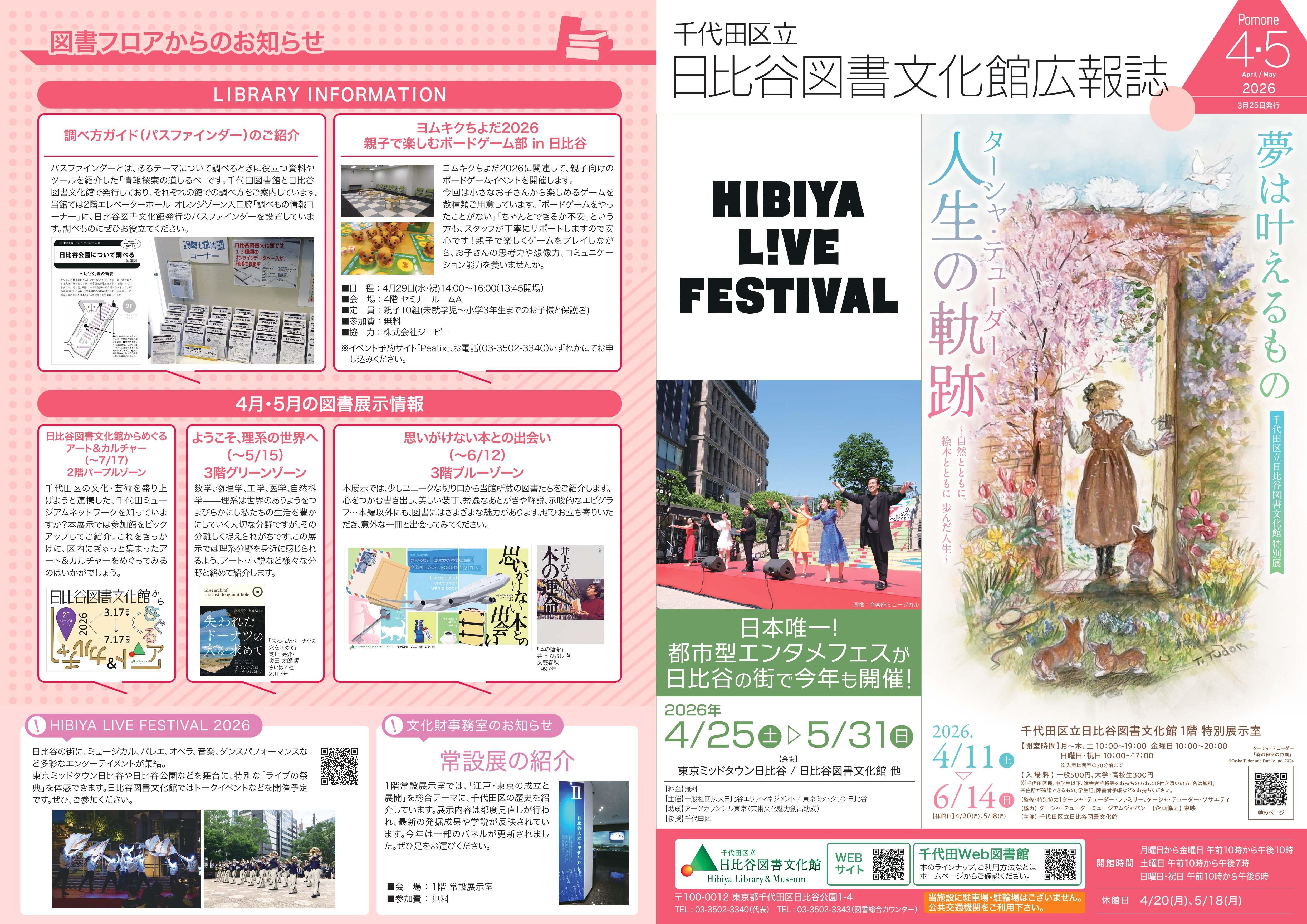 3月25日発行日比谷広報誌_オモテ.jpg