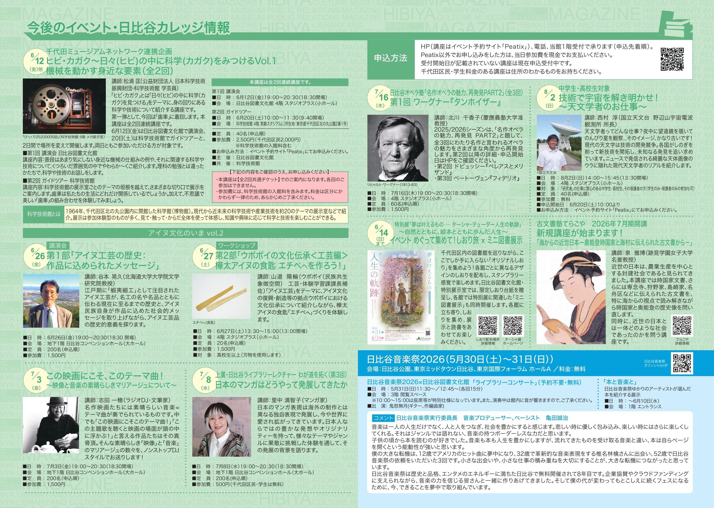 5月25日発行日比谷図書文化館広報誌_ウラ.jpg