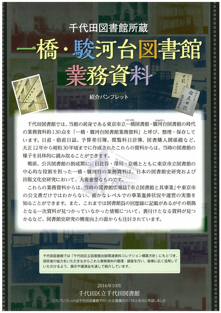 千代田図書館所蔵「一橋･駿河台図書館業務資料」紹介パンフレットの画像