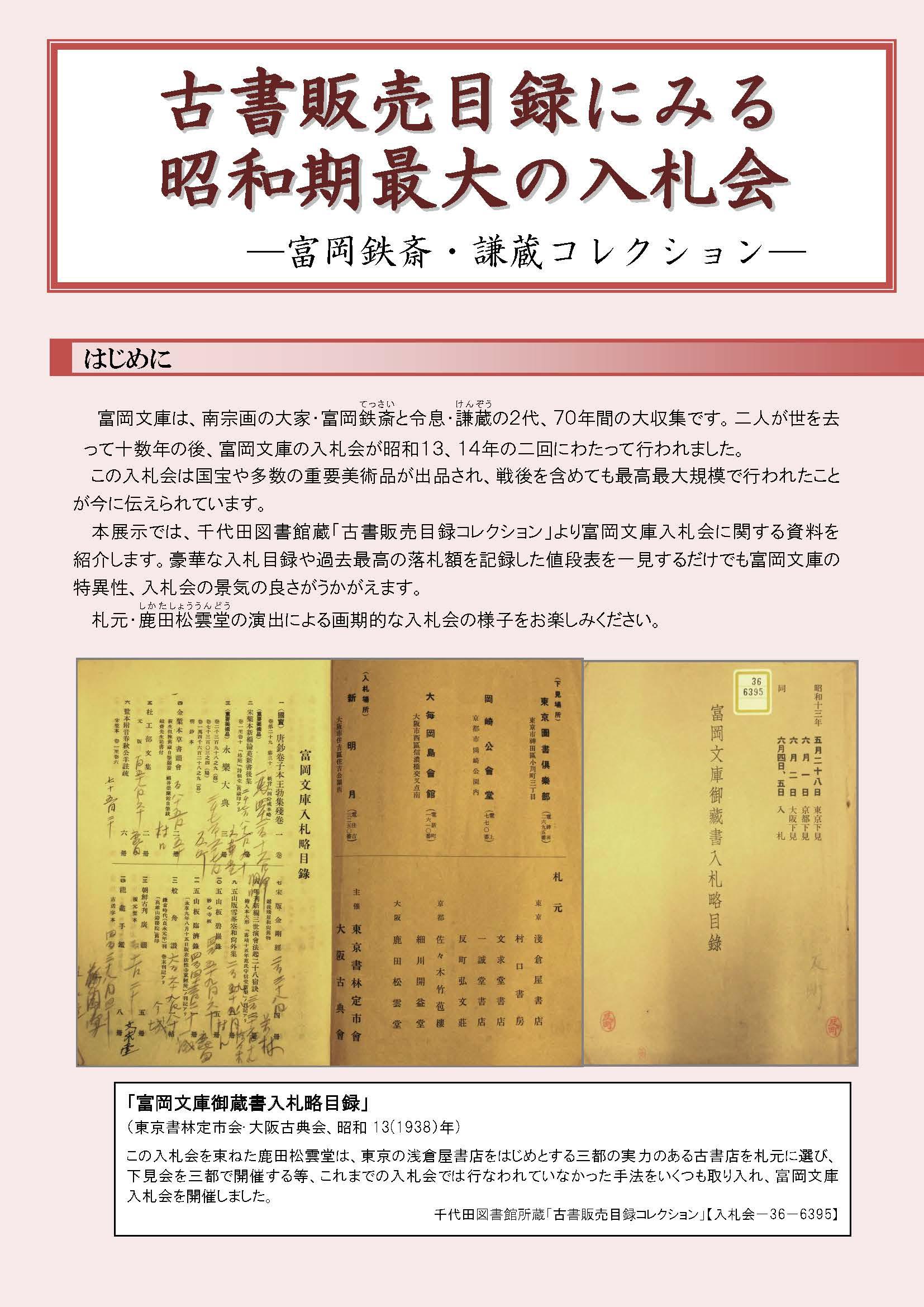 「古書販売目録にみる昭和期最大の入札会」表紙の写真