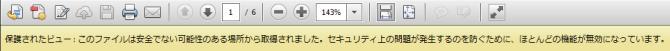 「保護モード」を有効にしている場合のメッセージ